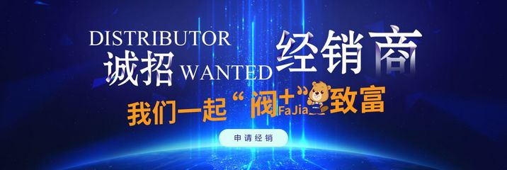 般德閥門誠招區(qū)域代理商，攜手共創(chuàng)輝煌未來